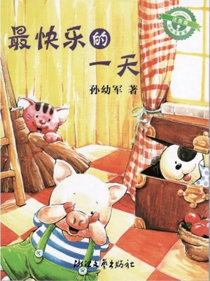 最快乐的一天(The Most Happiest Day) - ebook